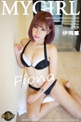 [MyGirl美媛馆]  2014.09.06 VOL.040 Fiona伊雨蔓