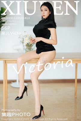 [XiuRen秀人网] 2019.11.29 NO.1813 果儿Victoria 古典旗袍与现代丝袜