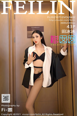 [FEILIN嗲囡囡] 2021.07.12 VOL.402 田冰冰 职业装
