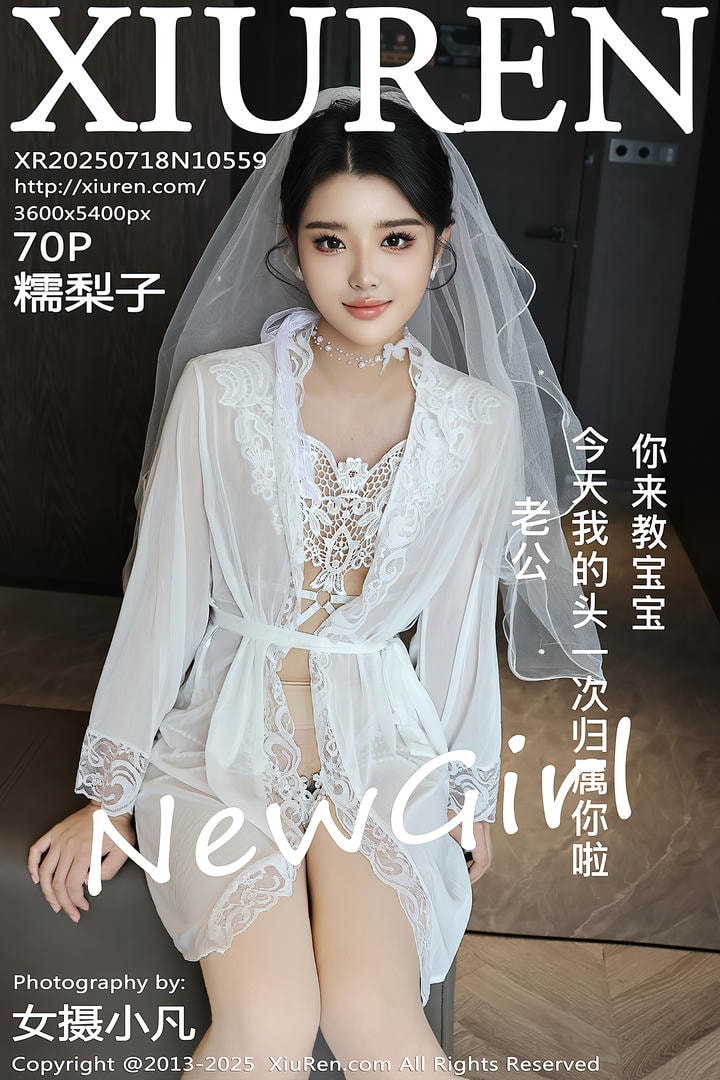 [Xiuren秀人网]2025.07.18 NO.10559 糯梨子