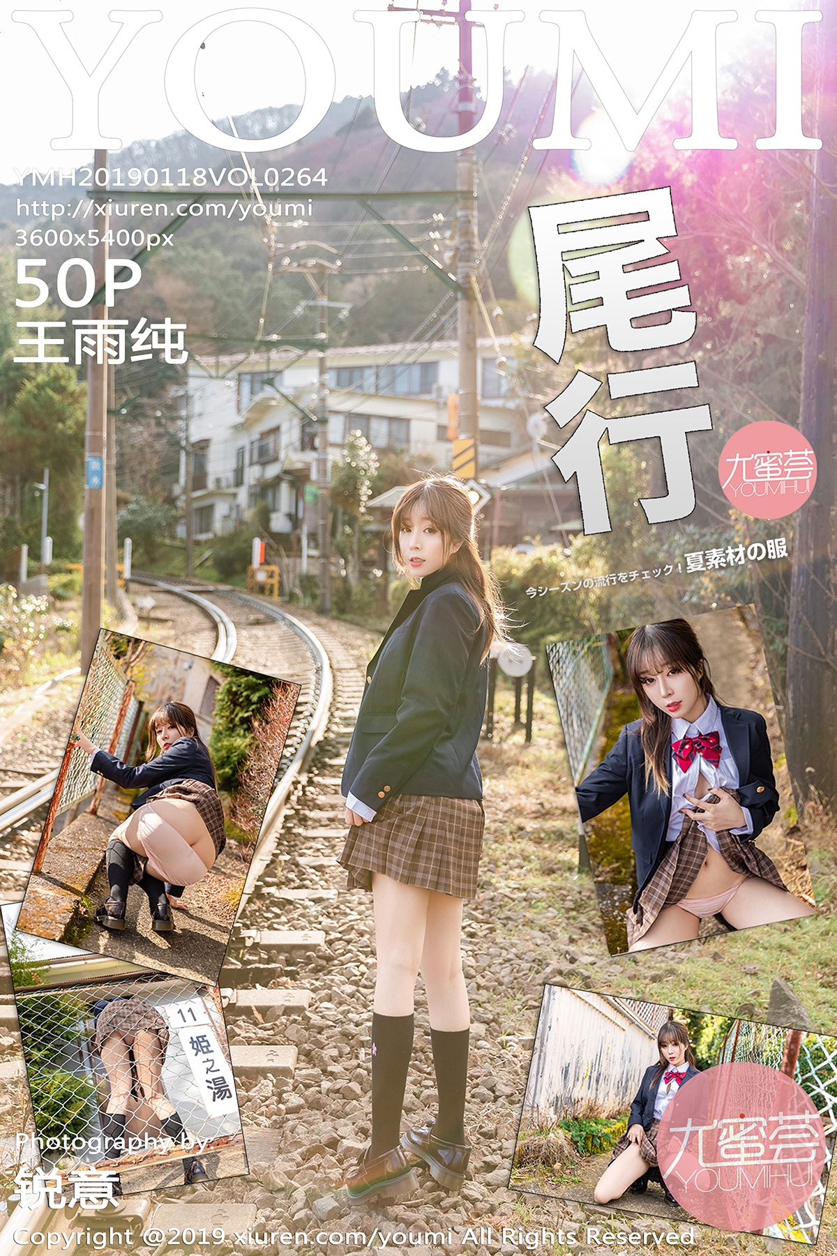 [YouMi尤蜜荟]YMH20190118VOL0264 2019.01.18 VOL.264 王雨纯