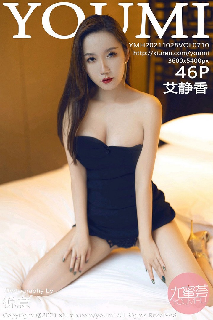 [YouMi尤蜜荟]2021.10.28 VOL.710 艾静香